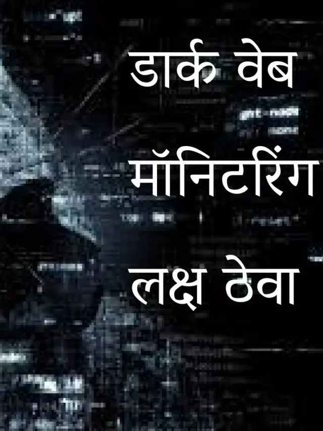 Dark Web Marathi