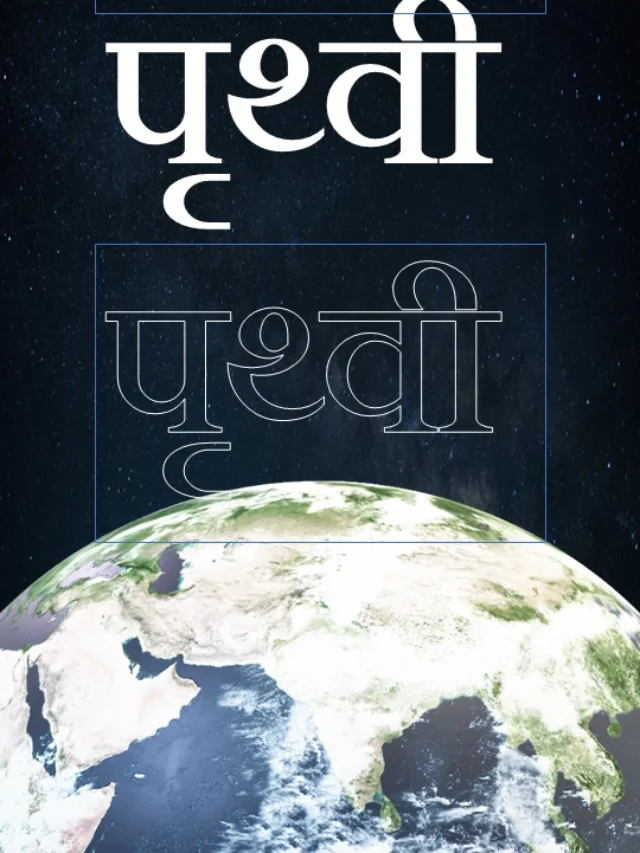 facts about earth marathi