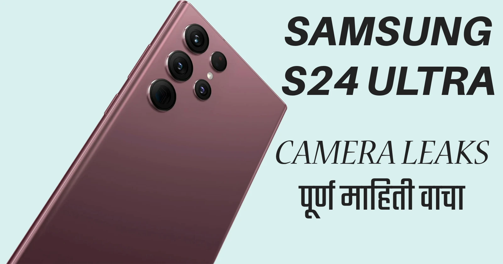 s-samsung-s24-ultra-leaked-specs-in-marathi